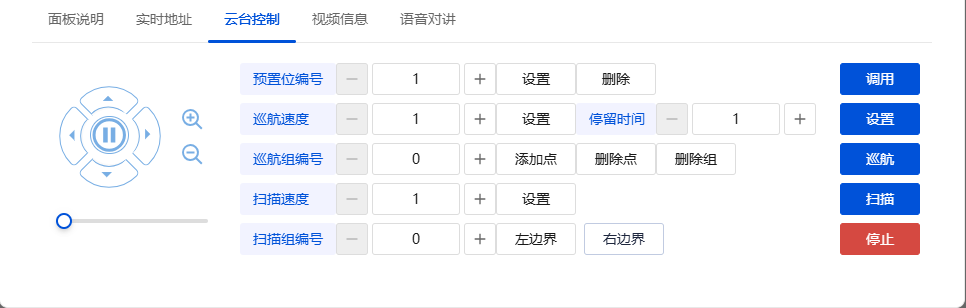 国标播放页面-云台控制