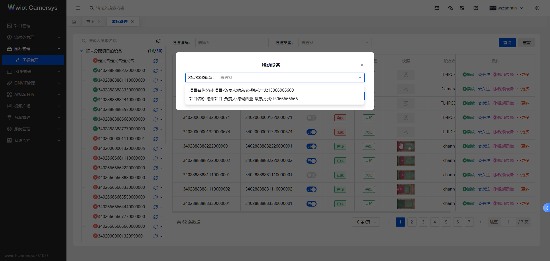 国标移动设备页面