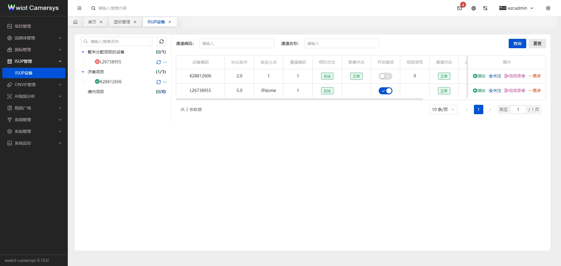 ISUP设备管理页面