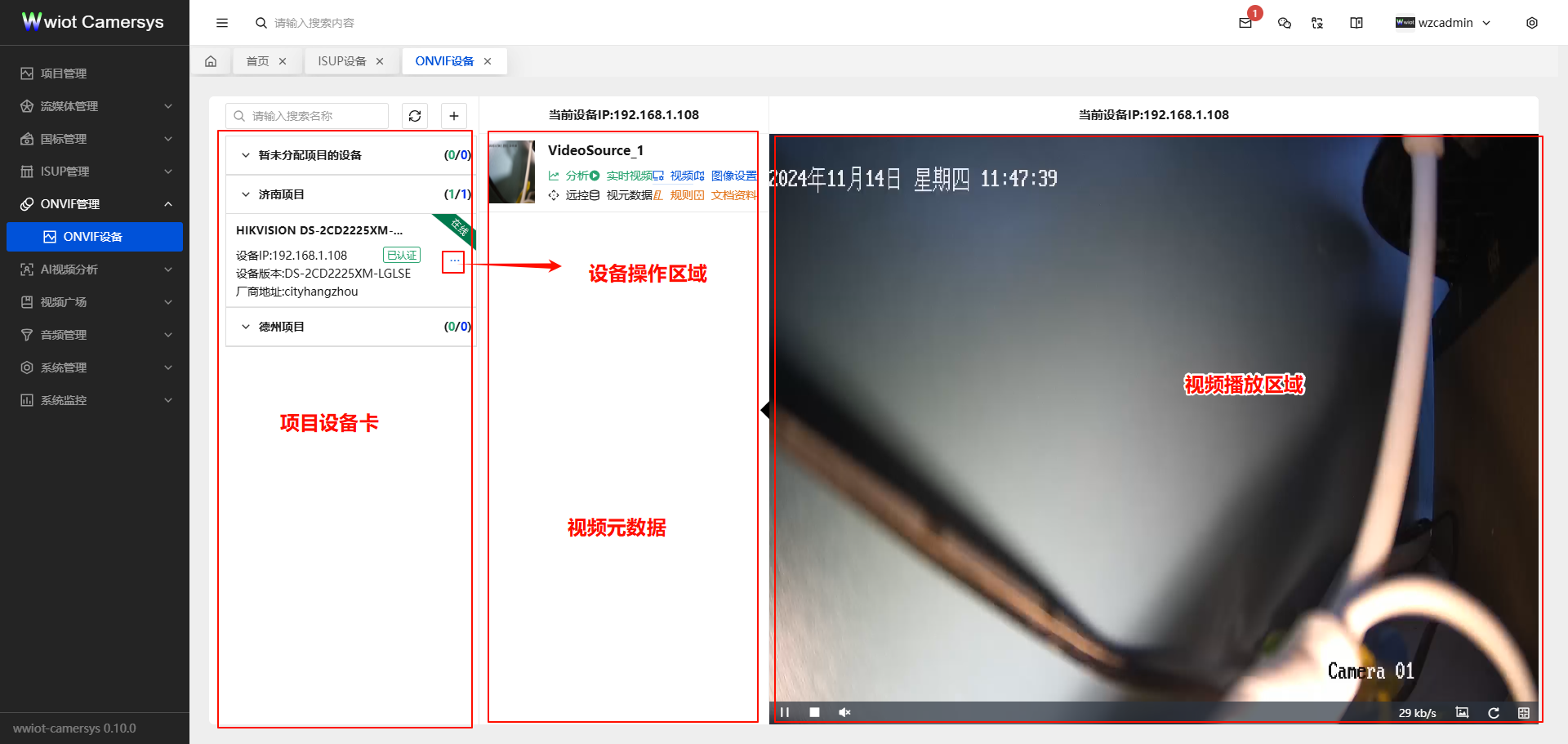 设备实时数据-布局说明
