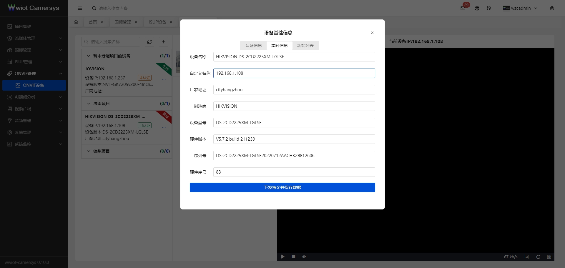 ONVIF设备基础信息-实时信息