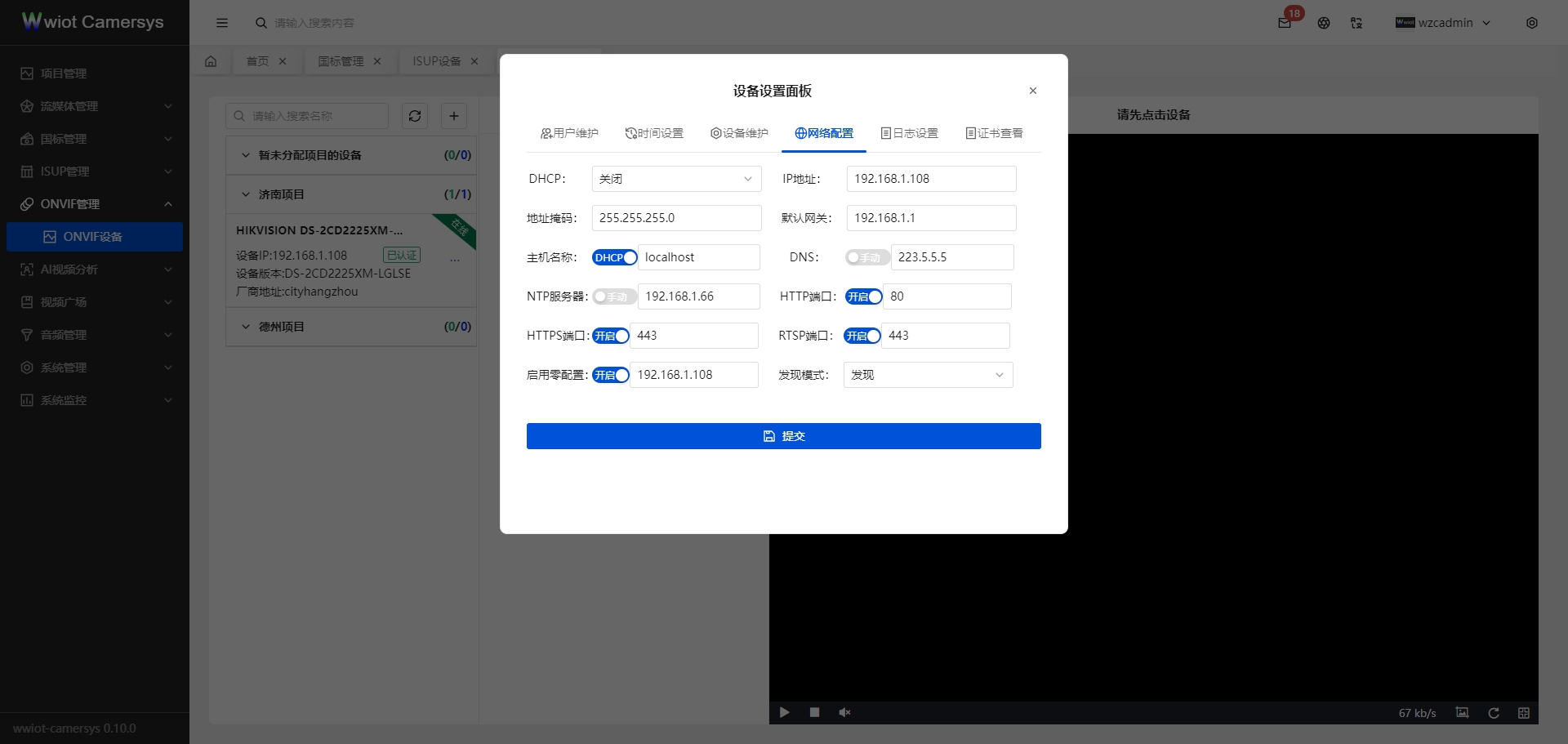 ONVIF设备设备设置-网络设置