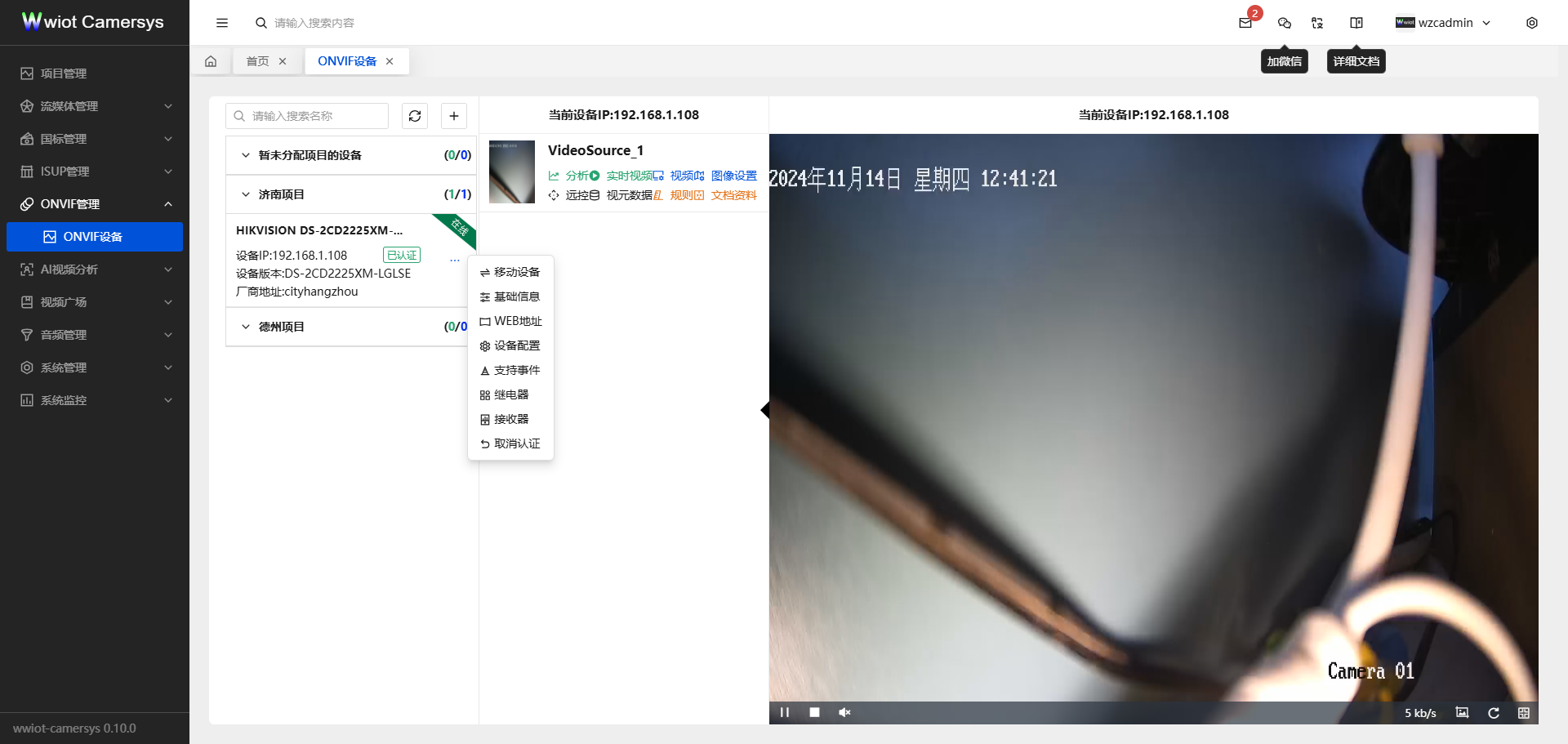 ONVIF设备设备设置-其他功能