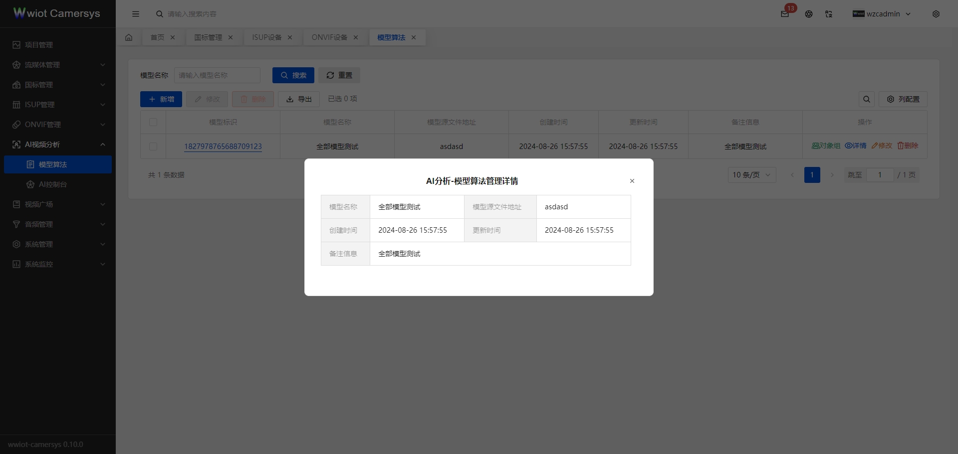 模型算法-详情列表