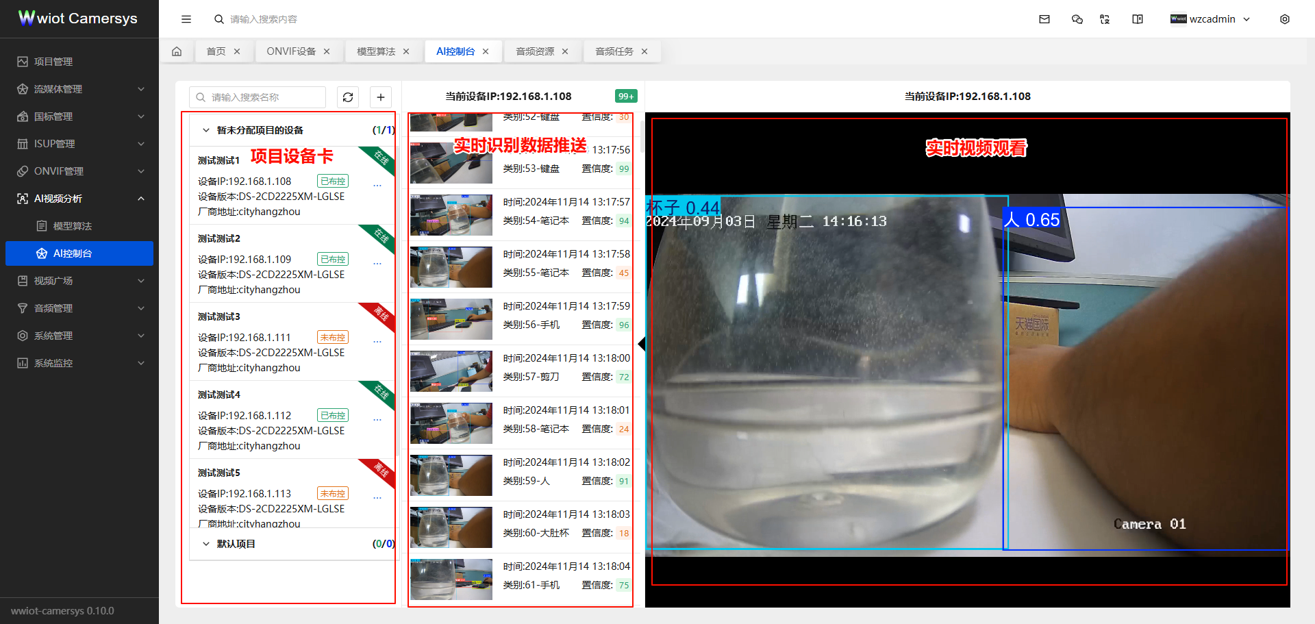 AI控制台-视频布控
