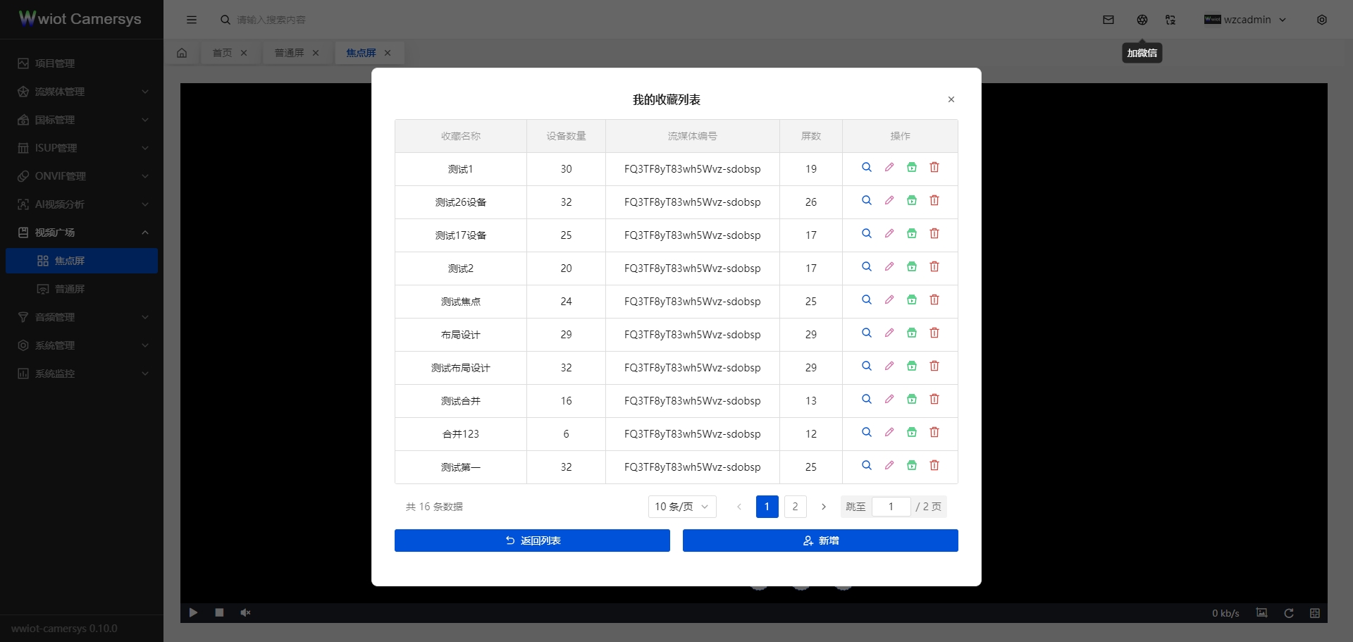 视频广场-焦点屏-我的列表
