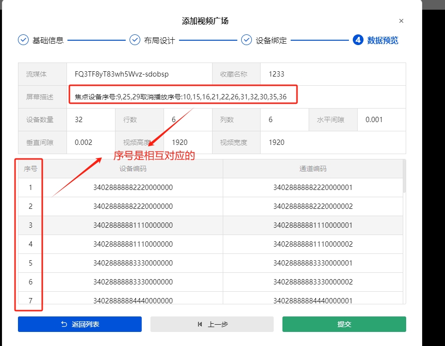 视频广场-焦点屏-数据预览