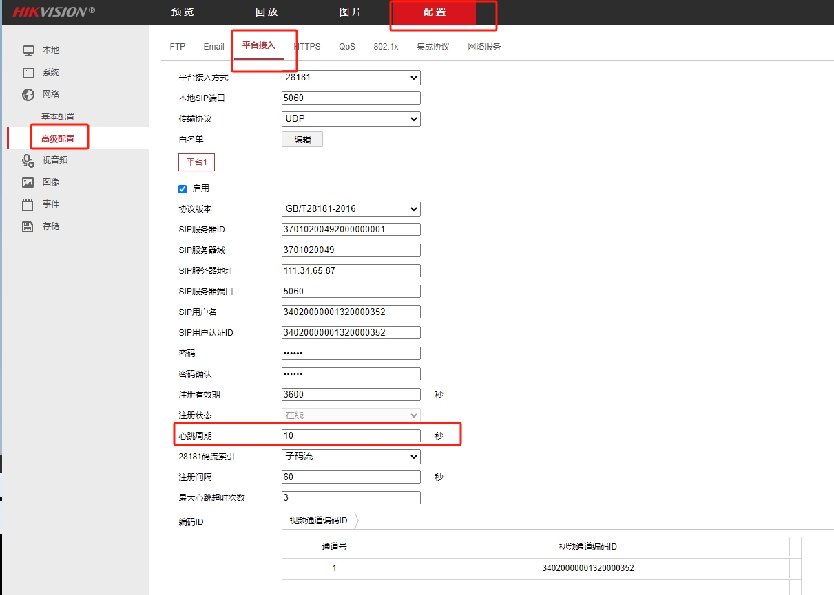 国标设备-设备配置页面心跳