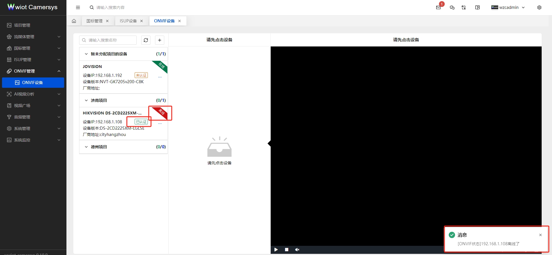 ONVIF设备状态监听