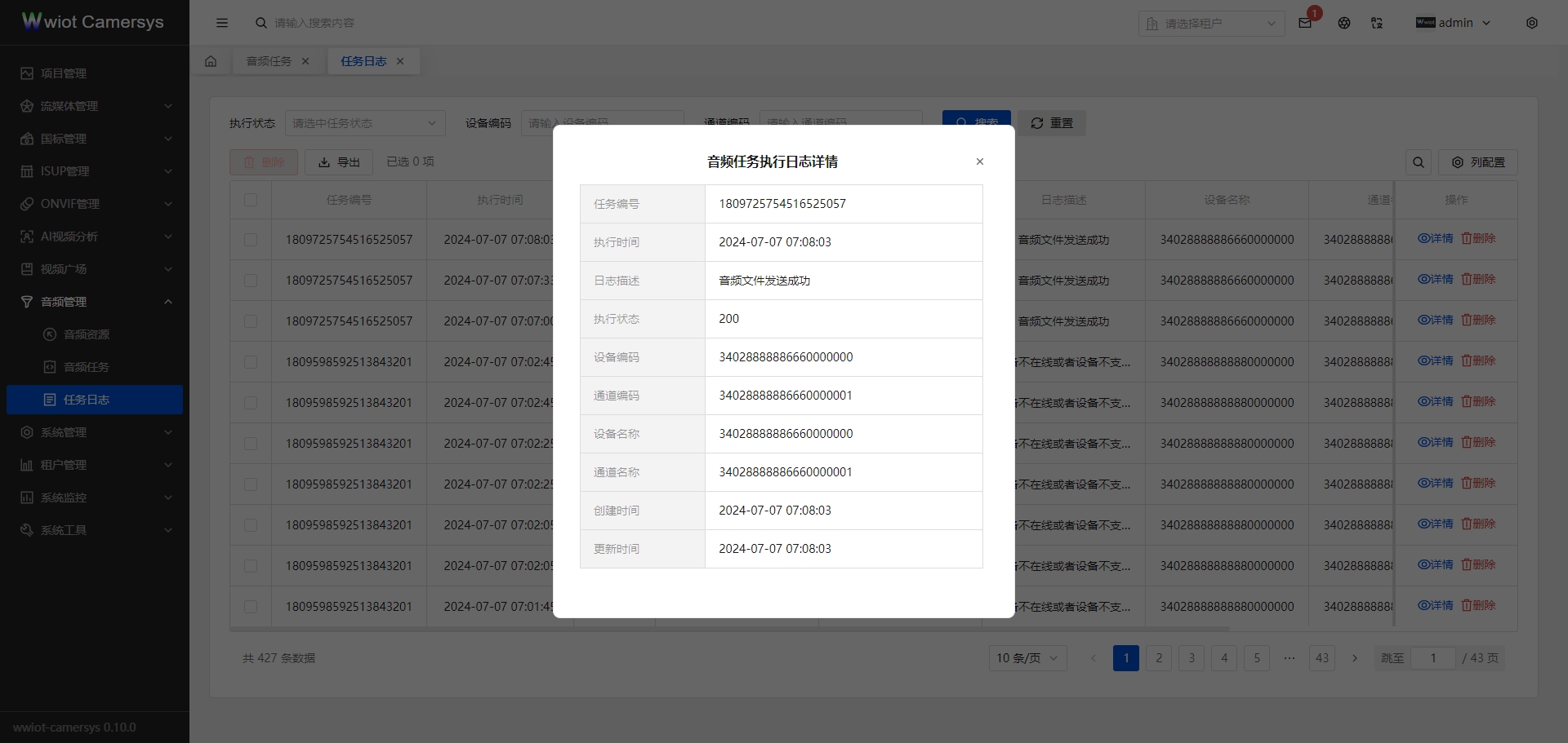 任务日志详情页面