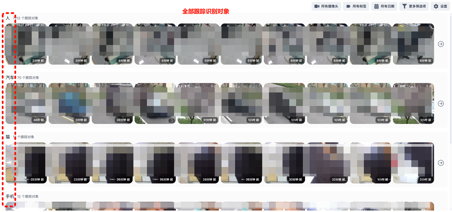 AI5-全部跟踪识别对象列表