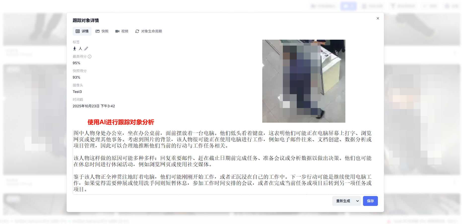 AI6-追踪人生命周期1-AI图像分析